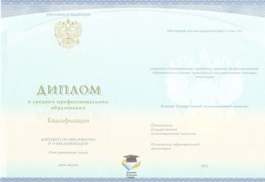 Диплом Колледжа Синергия СпецБланк 2014-2020 годов